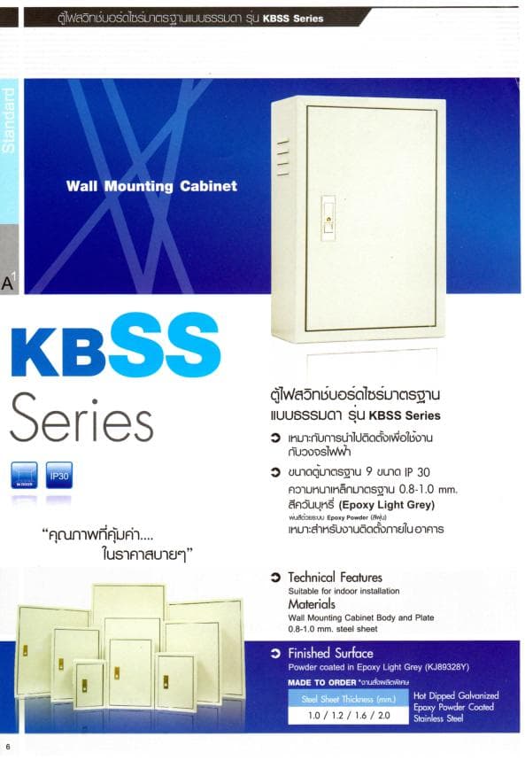 ตู้ไซด์แบบมาตรฐาน